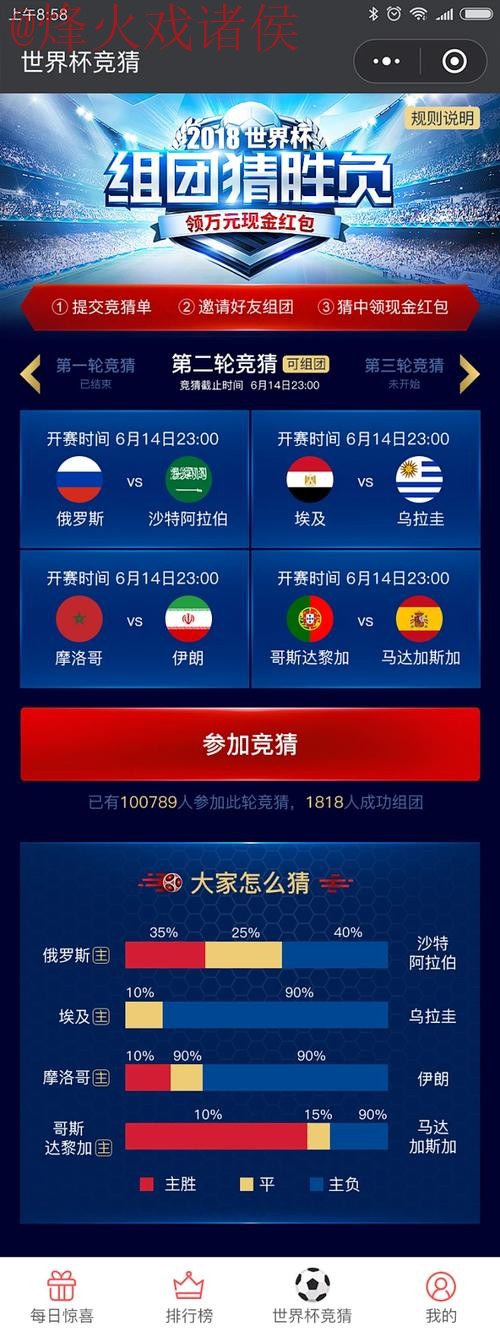 世界杯竞猜平台热门 世界杯竞猜平台热门