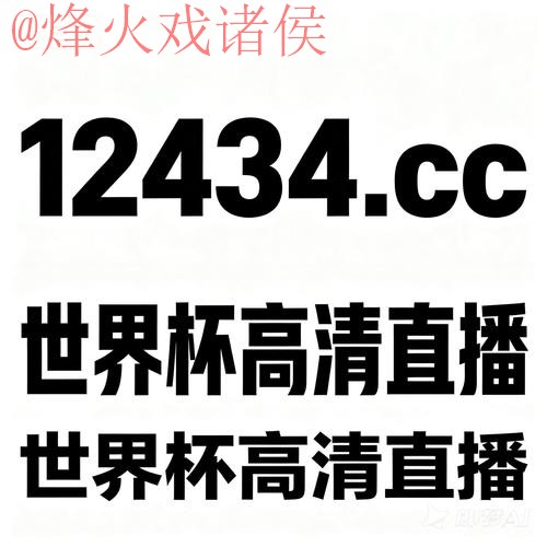 世界杯买球高清最新网址